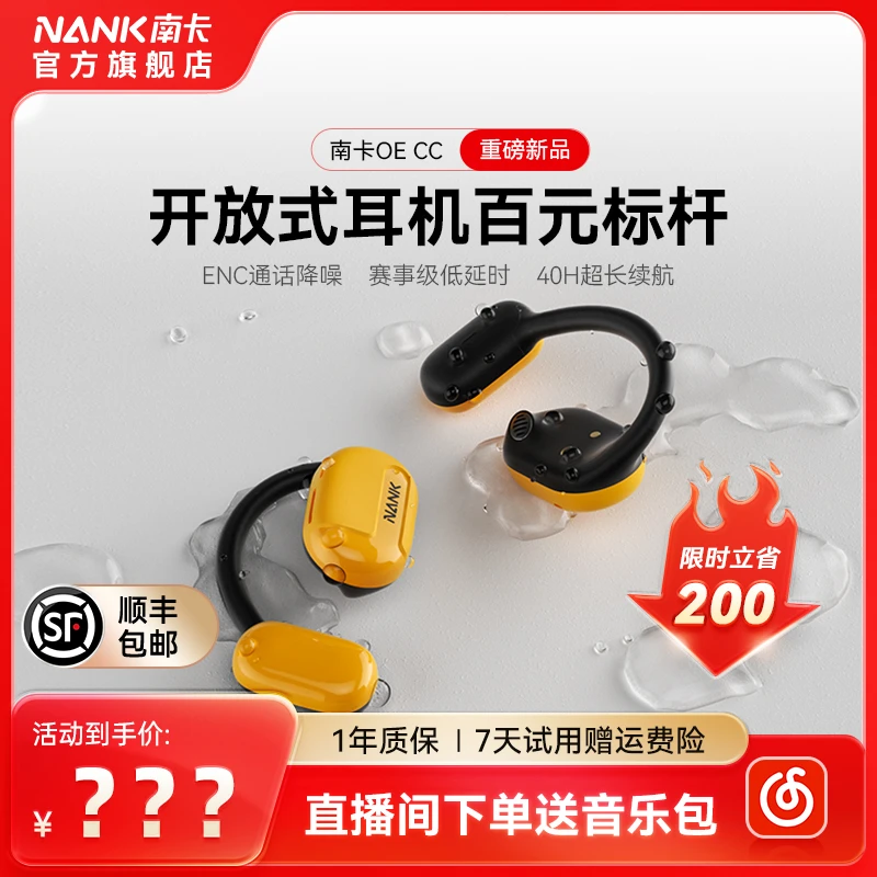 【NANK南卡】OECC开放式挂耳无线蓝牙耳机运动跑步防水通用超长续航