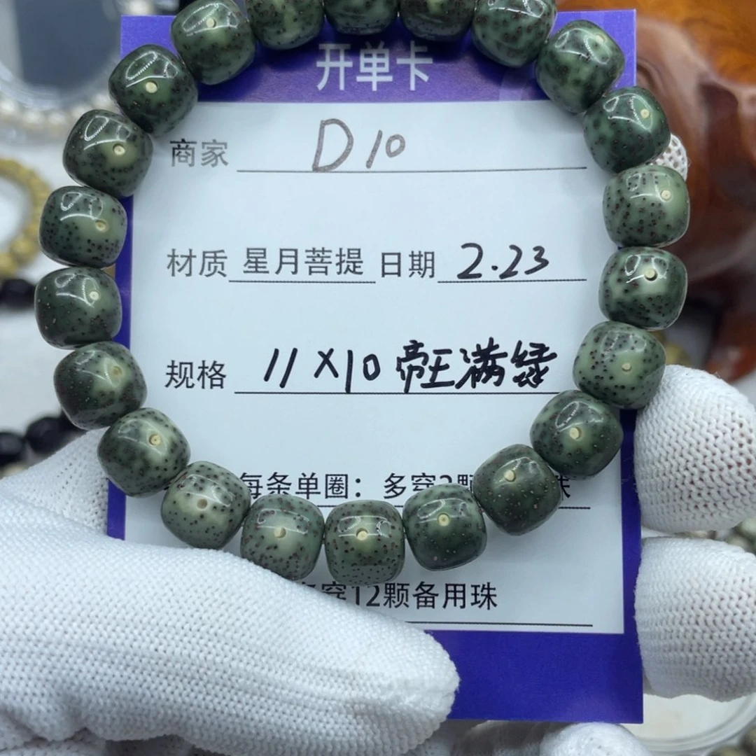 星月菩提吊坠11-10满绿