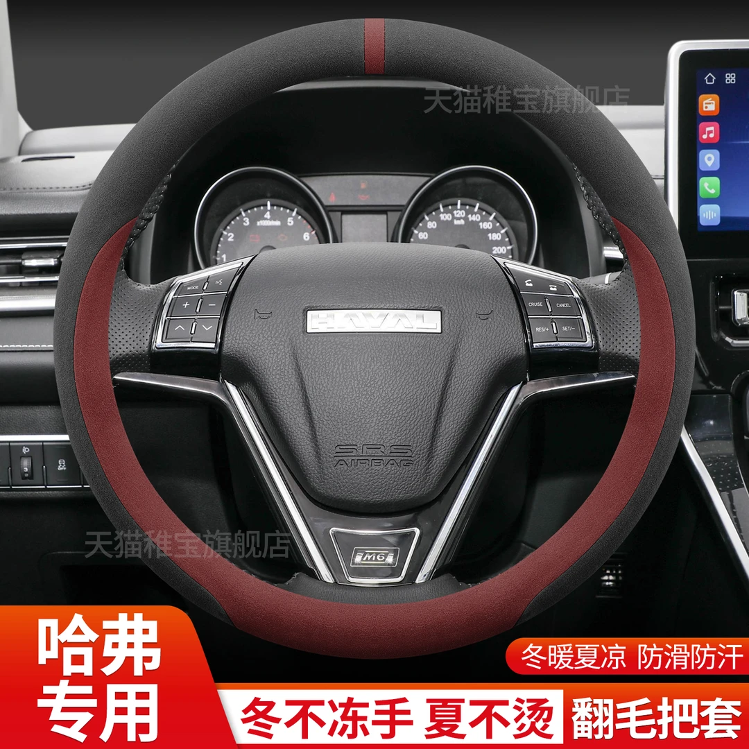 哈弗H2 H2S M6plus H1 H4 H6S H7方向盘套冬季专用超薄防滑翻毛绒