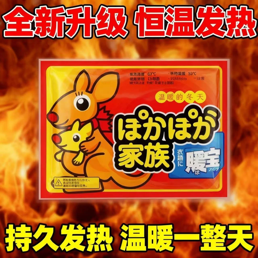【增强速热型】暖贴宝宝贴自发热防寒保暖身贴足暖宝贴宫贴
