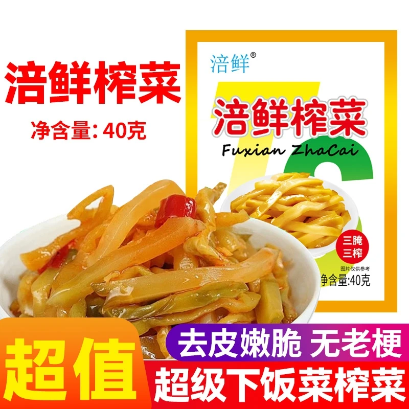 JH【到手60包】涪陵特产脆嫩榨菜丝鲜香爽口咸菜泡菜即食腌菜涪鲜