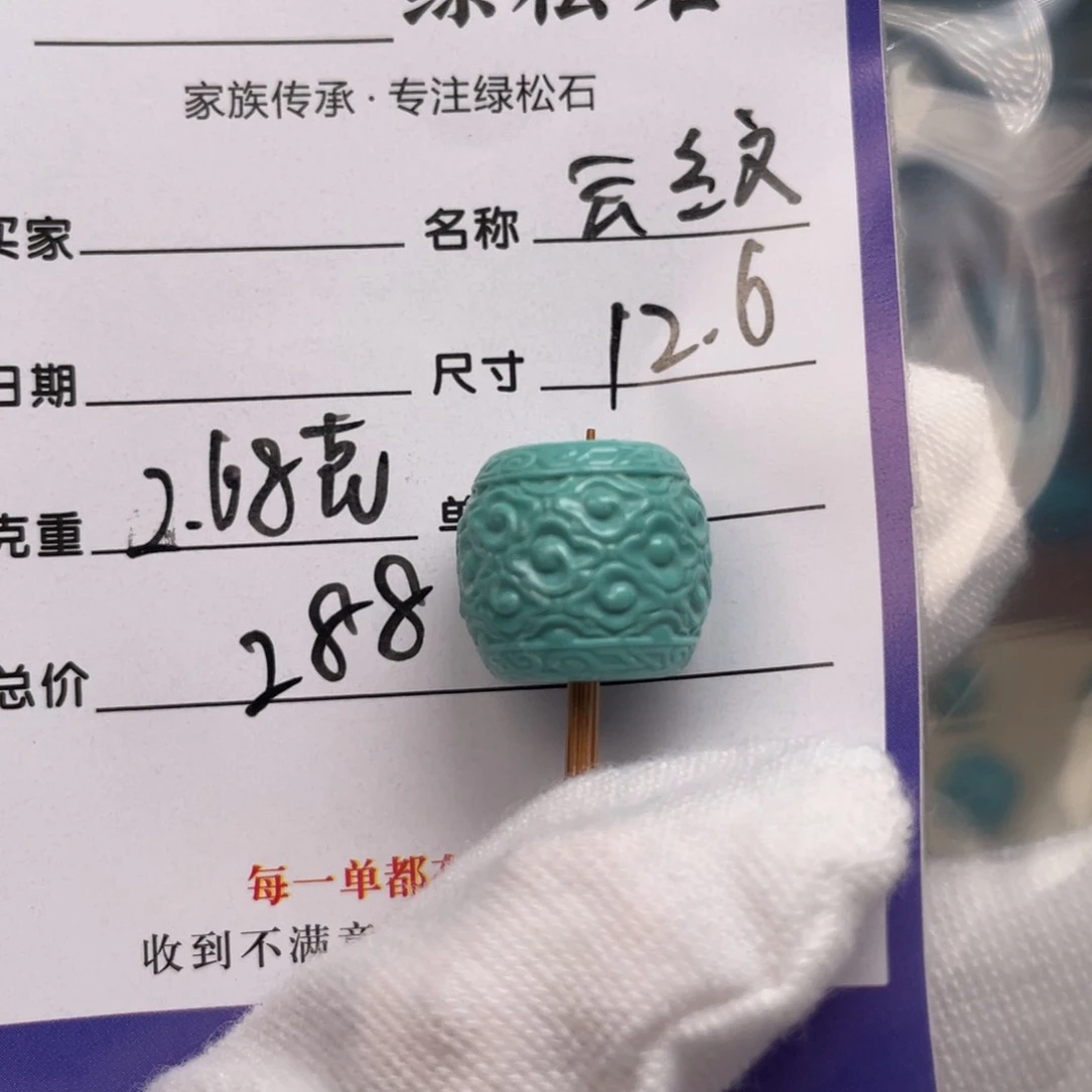 绿松石未镶嵌配饰