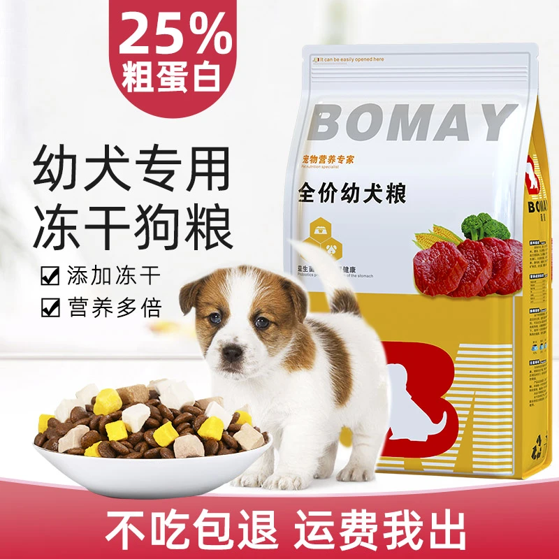 1一2月小奶狗狗粮幼犬专用田园犬土狗串串小笨狗家狗通用型冻干粮