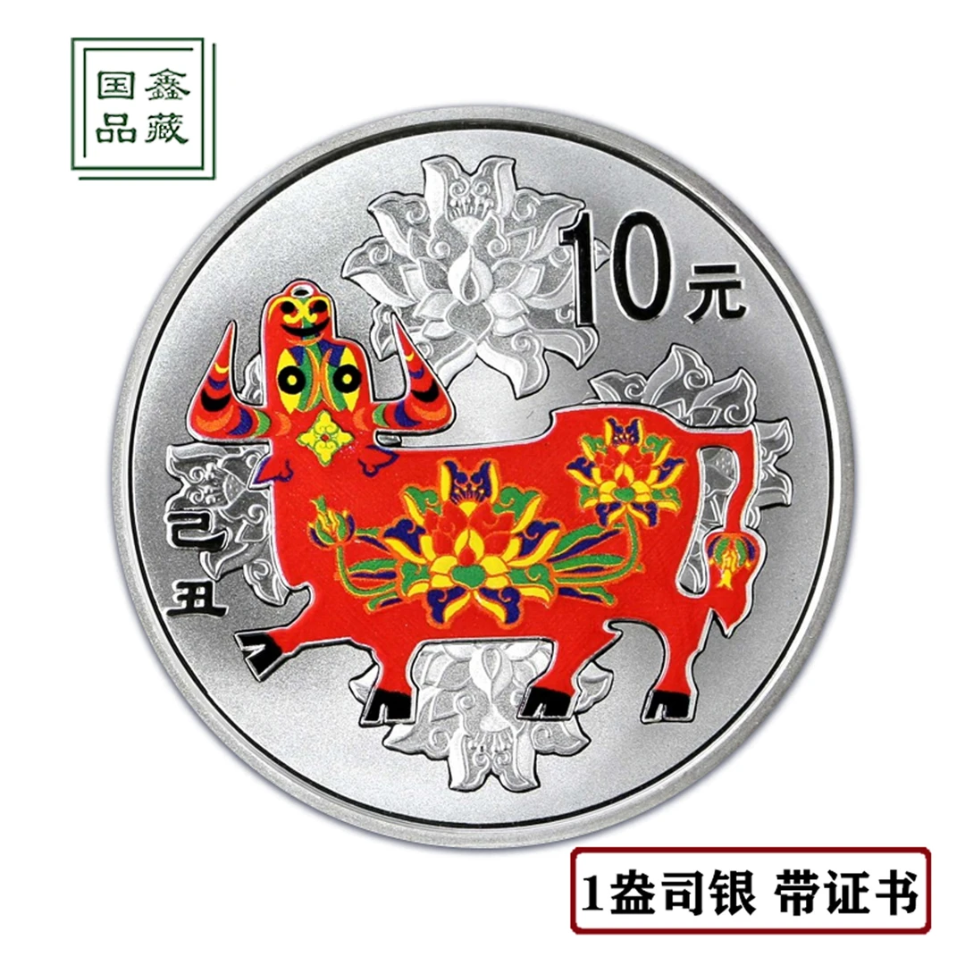 2009年牛年生肖彩色银币 1盎司生肖纪念币 带证盒 彩银牛