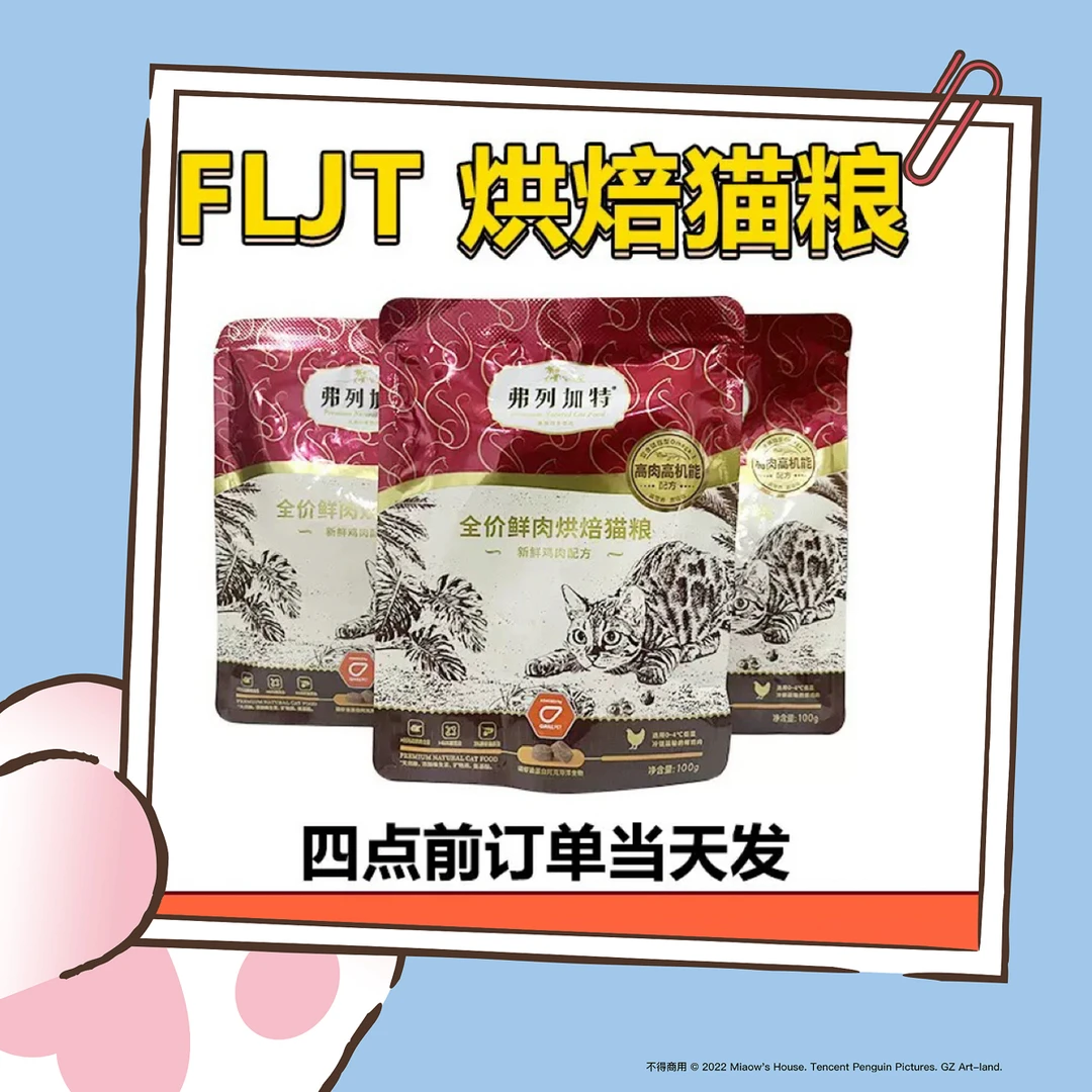 【店铺热销】弗列加特磷虾油益生菌全价鲜肉成幼猫猫粮试吃用品装