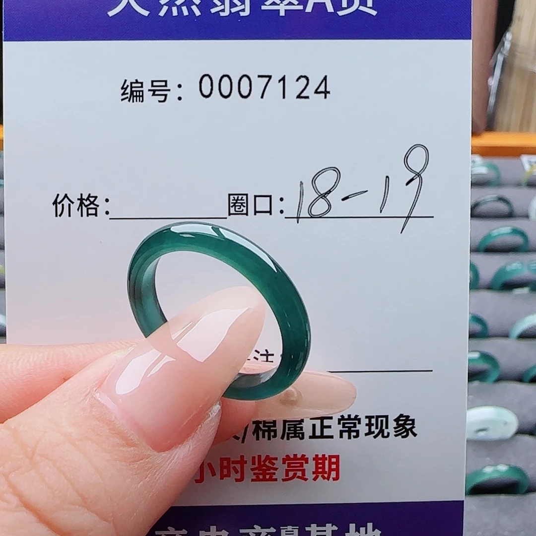 未镶嵌戒指翡翠小*星