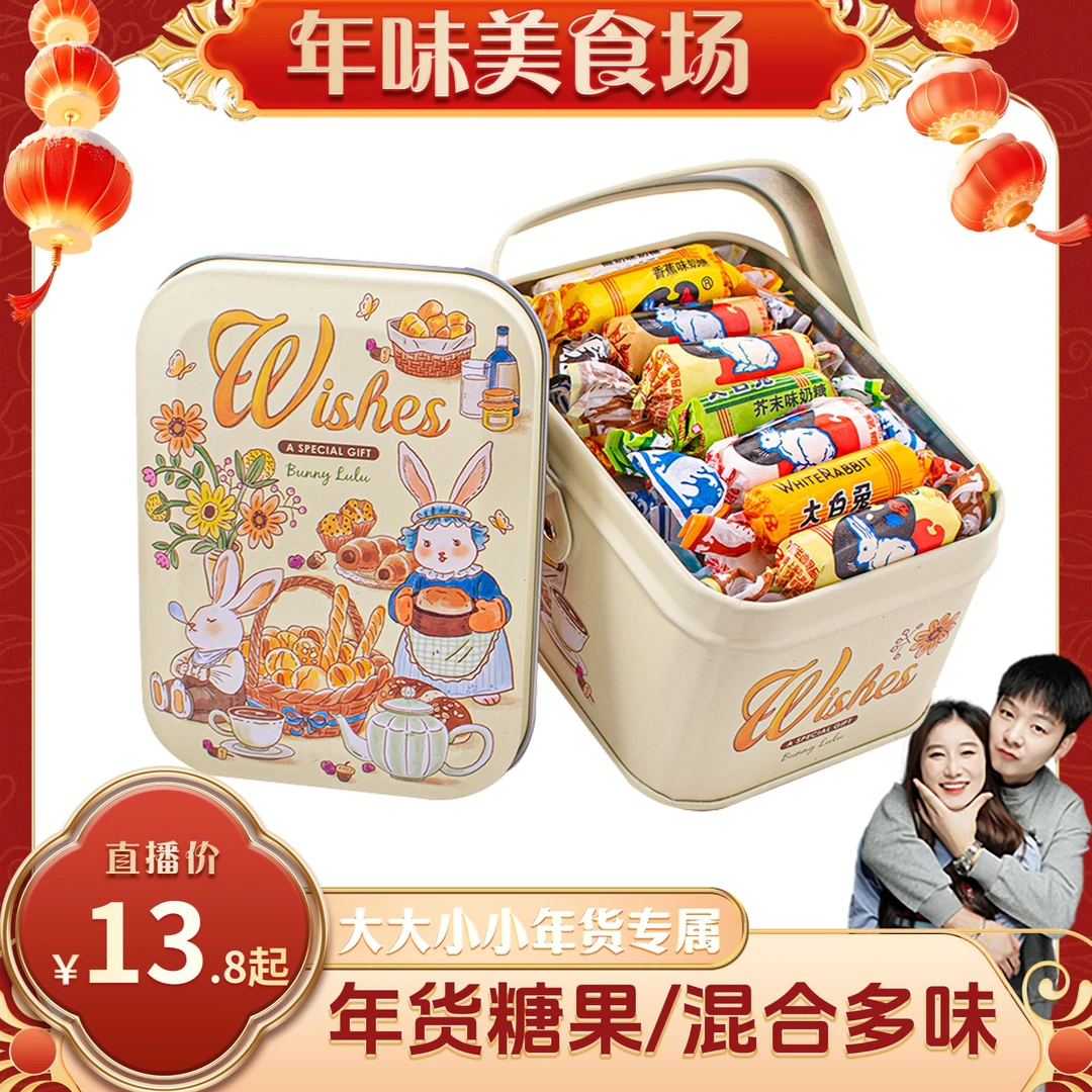 【大大小小专属】大白兔奶糖12种口味圣诞糖果节礼品元旦童年年货