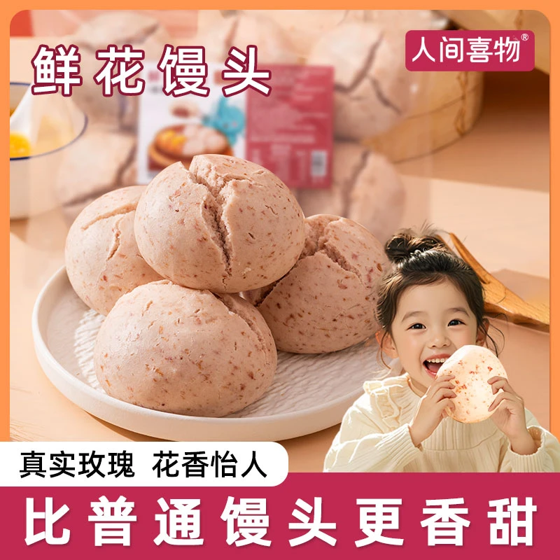 人间喜物玫瑰鲜花馒头健康早餐速冻包（660g/袋）