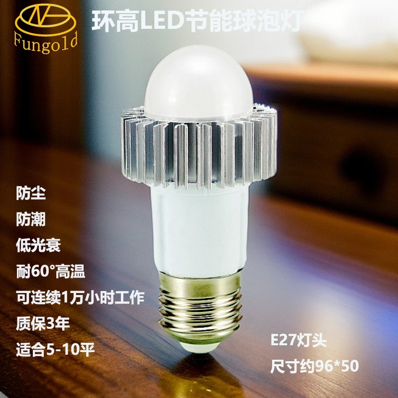 环高 LED灯泡5W/7W/11W/15W长寿命 高亮度E27螺口 家用 商用 楼道