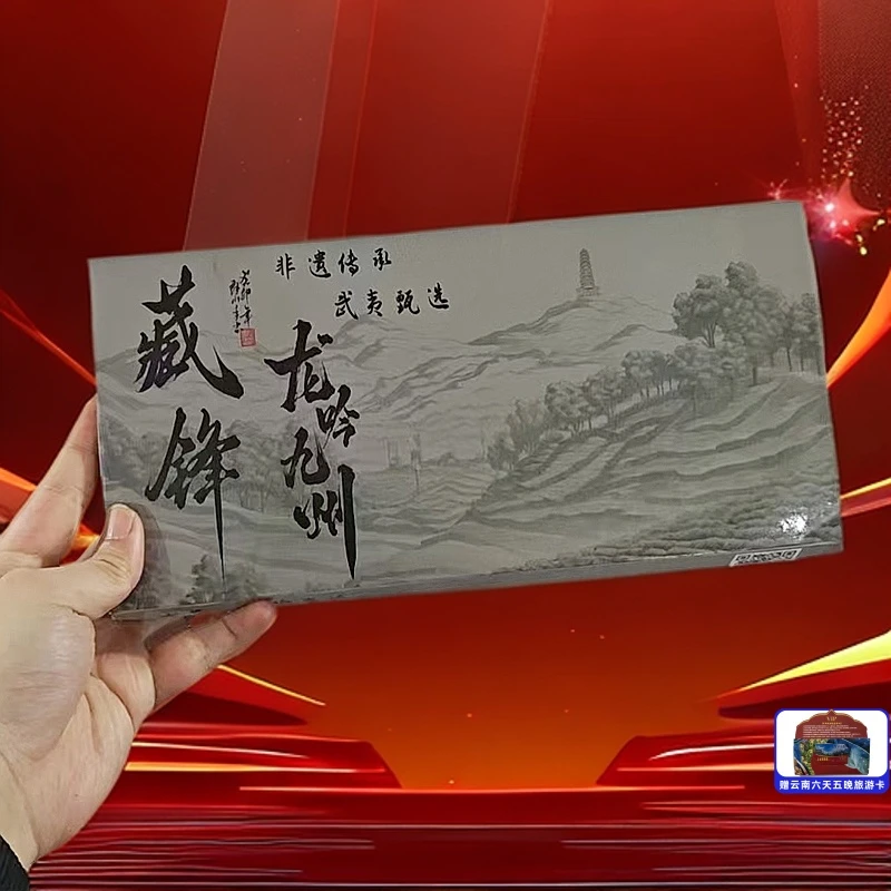 ZZ【拍十包附带礼盒装】武夷山藏锋龙吟九州+神秘大礼