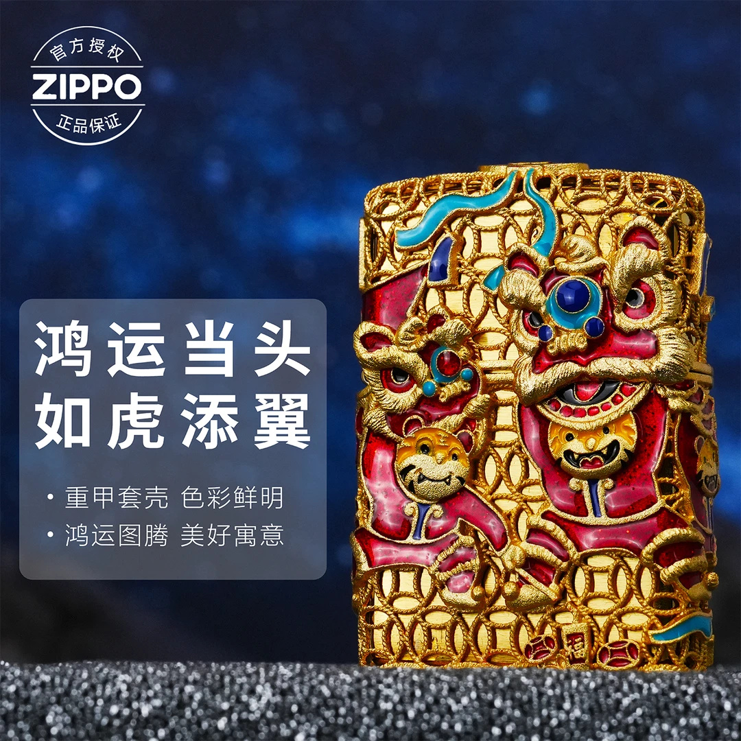 ZIPPO/之宝打火机套壳鸿运当头礼盒【如虎添翼】送男友旗舰正品-205