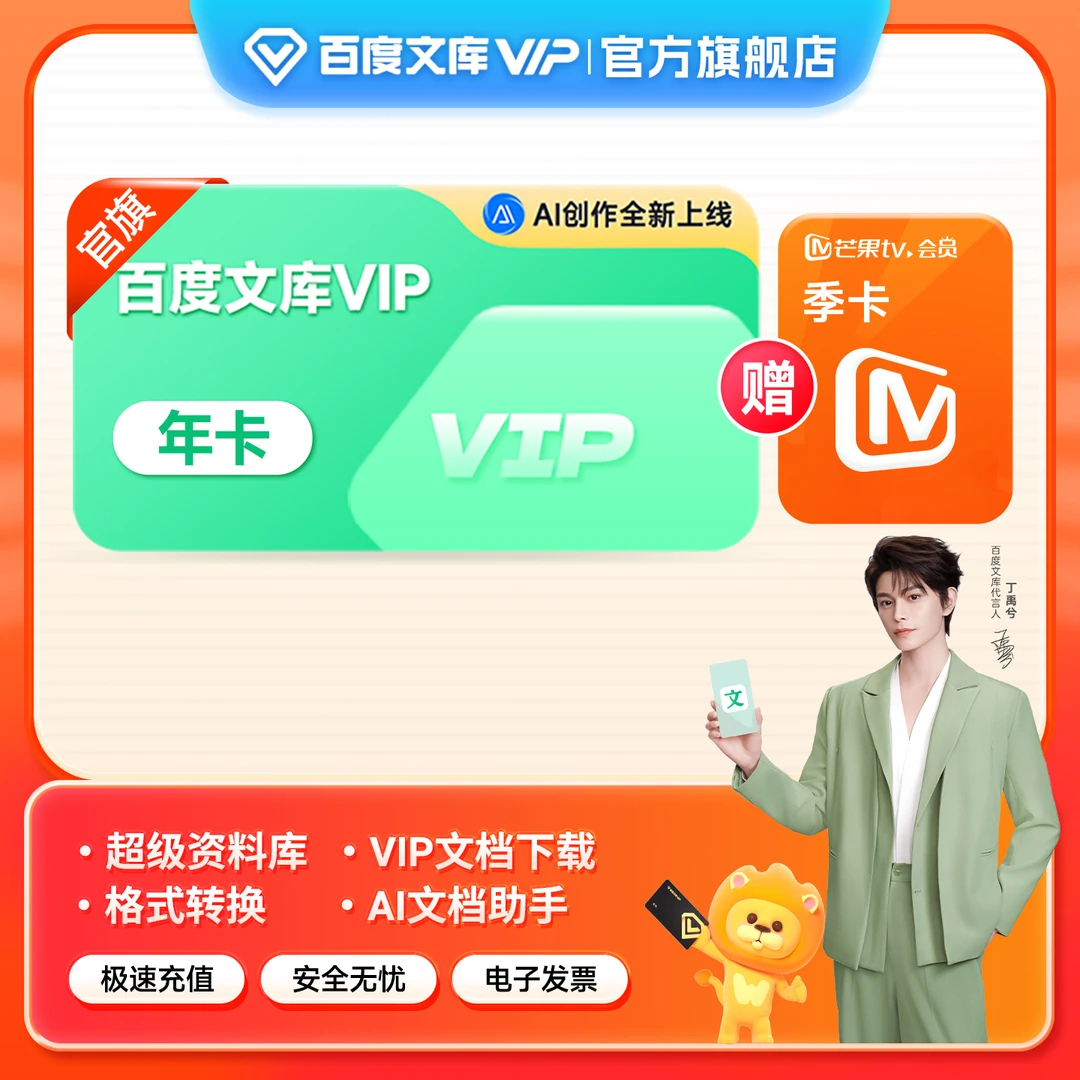 【联合会员】百度文库年卡+芒果会员季卡【189】
