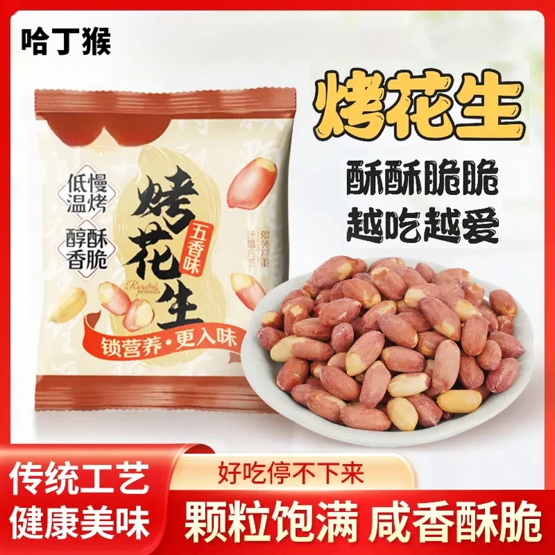 五香花生米烤花生香酥脱油爽口咸香美味下酒菜解馋休闲开袋即食