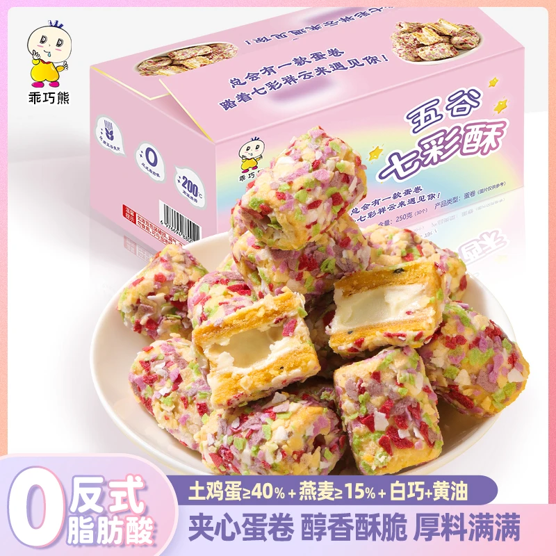 【酥到掉渣】爆款五谷七彩酥办公下午解馋低卡零食代餐营养蛋卷