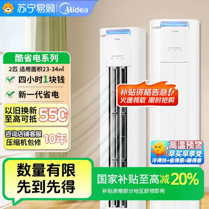 【以旧换新补贴20%】美的空调大2匹柜机1级KFR-51LW/N8KS1-1P 49