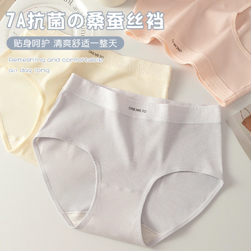 日系无痕女士内裤7A抗菌桑蚕丝裆内裤女夏季中高腰收腹新款三角裤
