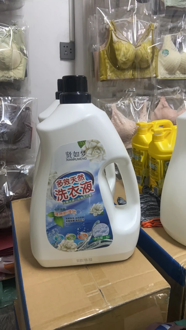 贤如梦洗衣液系列