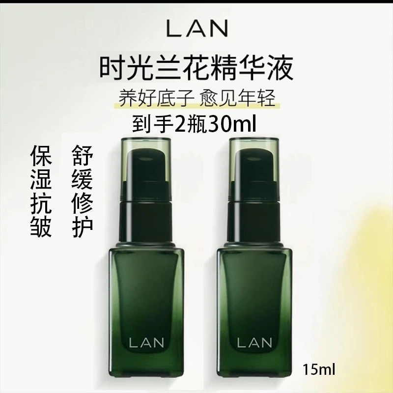 【到手2瓶30ml】lan兰时光精华液肌底液修护舒缓维稳补水保湿抗皱面