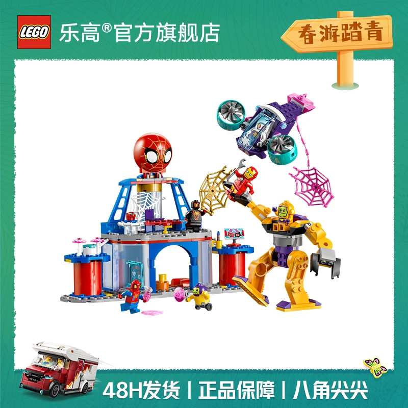 乐高正版10794蜘蛛侠战队总部得宝大颗粒漫威英雄玩具