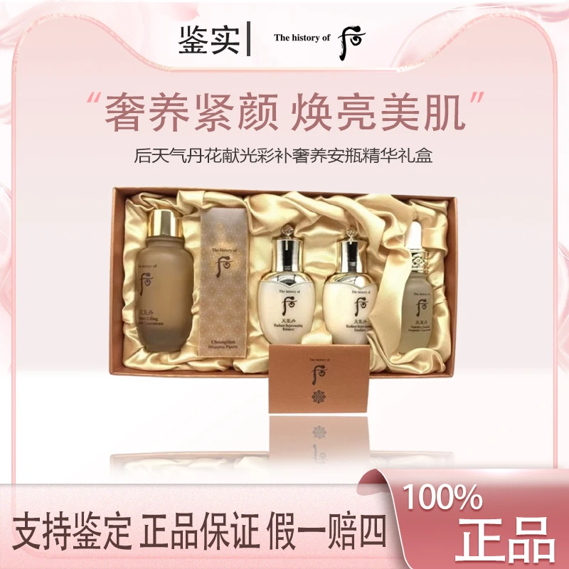 【小蔓补贴】后天气丹花献光彩补奢养安瓶精华礼盒  F