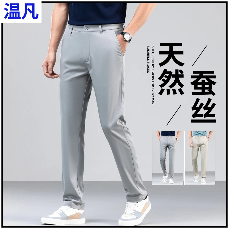 桑蚕丝休闲裤男士2025春夏新款直筒宽松冰丝垂感商务西裤长裤子男