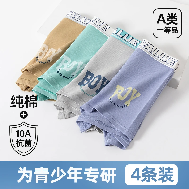 男孩子内穿平角短裤10A抑菌冰丝新疆25年发育期青少年内裤纯棉