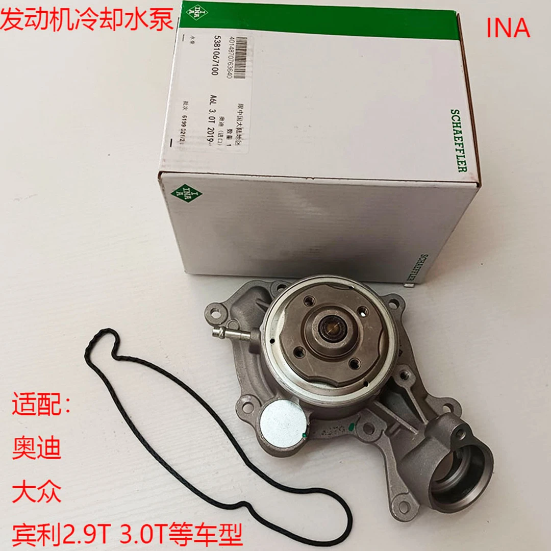 INA发动机冷却水泵适用奥迪A6 A6L A7 A8 RS4 RS5 Q7 Q8 S6 S7