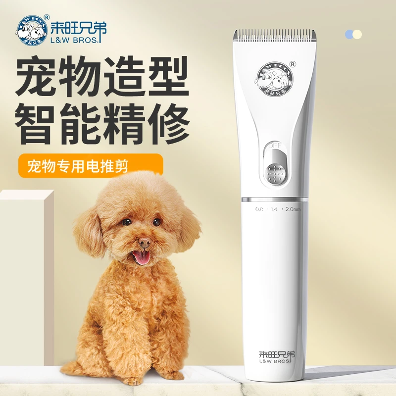 来旺兄弟 宠物剃毛器狗狗猫咪电推剪低音低噪充电式不卡毛电推子