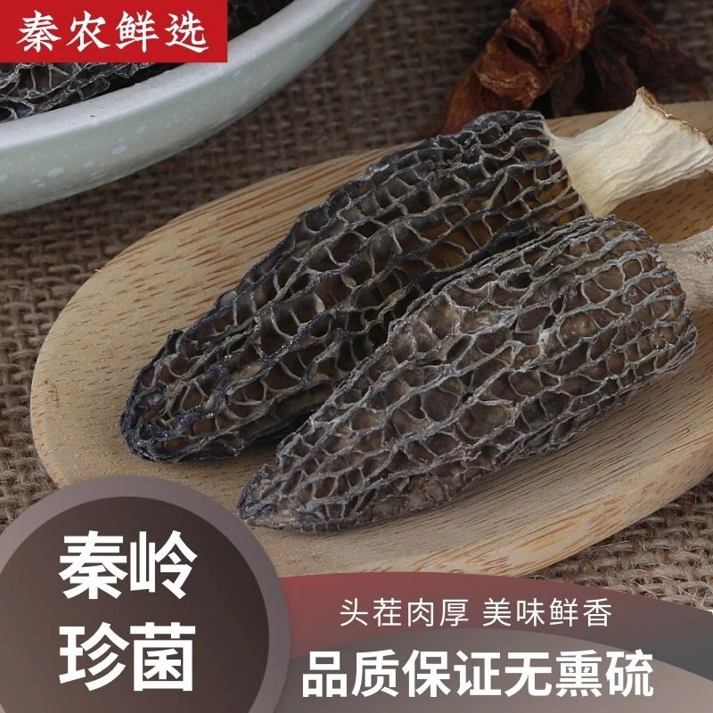 羊肚菌干货头茬秦岭羊肚菌新鲜煲汤孕妇可用干菌子50g