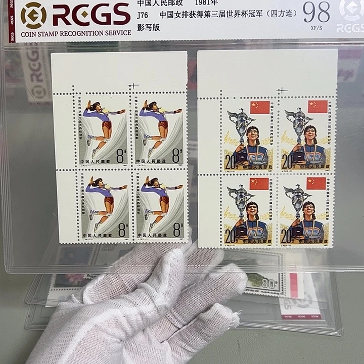 J76四联评级98邮票