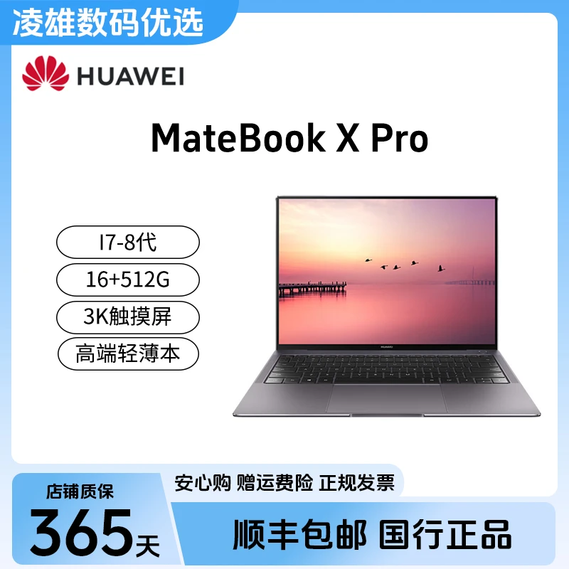 9新 Huawei/华为 MateBook X Pro【双11】16+512 3K触摸屏 轻薄本