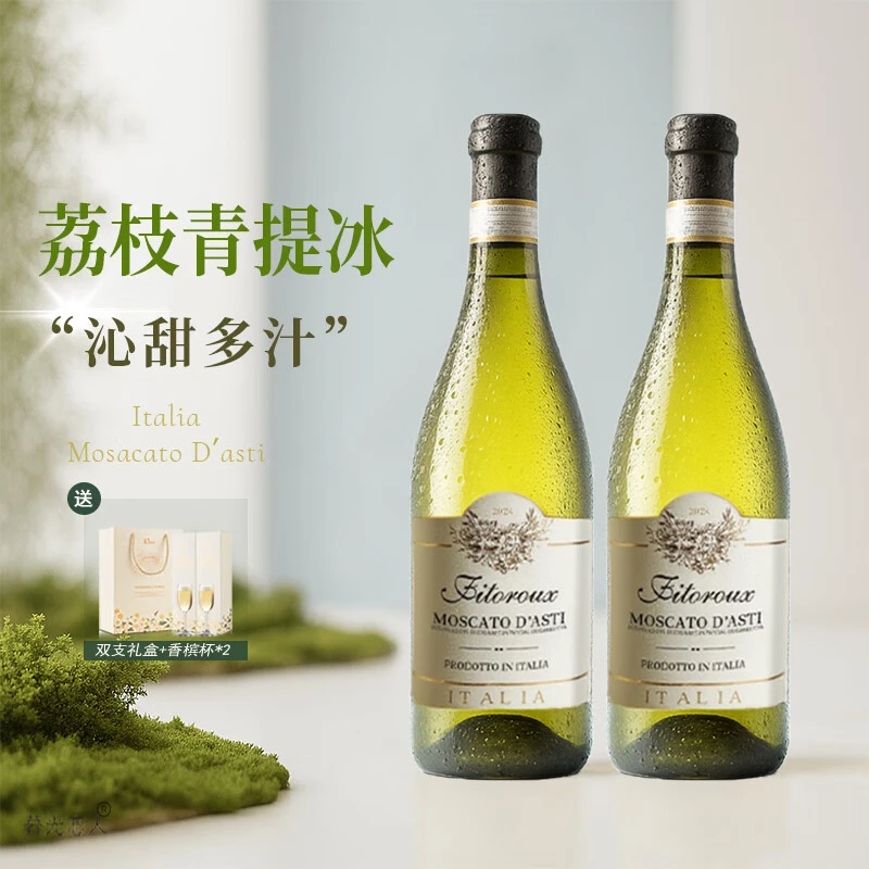 露颂【阿斯蒂DOCG】意大利原瓶进口莫斯卡托白葡萄酒女士微醺小甜酒