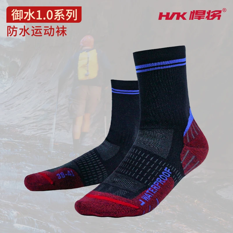 HNK/悍将户外防水速干运动袜子徒步登山90天破洞补发耐磨跑步袜子