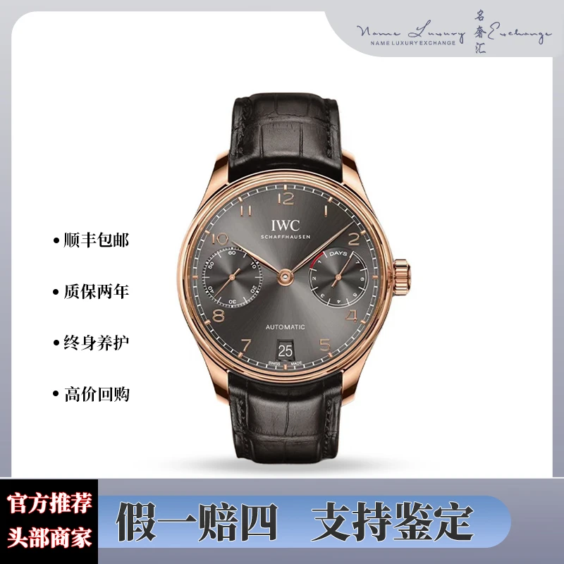 99新 IWC/万国 葡萄牙/玫瑰金/单表/公价179900/型号IW500702