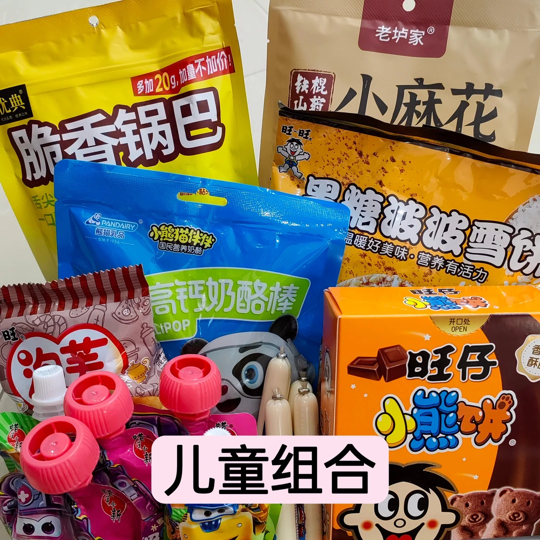 【儿童零食组合】各种零食搭配