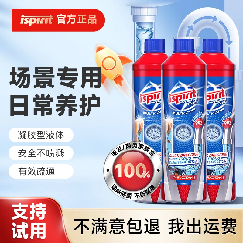 iSpirit管道疏通剂下水道强力专用马桶堵塞下水道疏通神器溶解剂