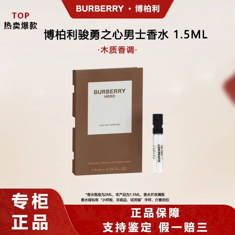 BURBERRY/博柏利骏勇之心英雄男士香水1.5ML