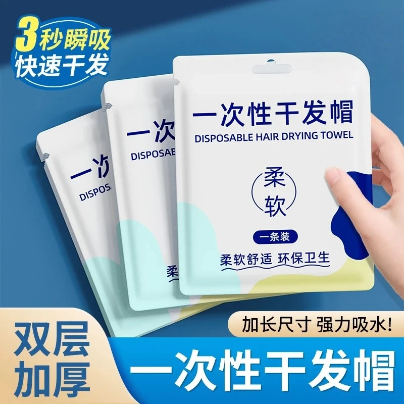 一次性干发帽女超强吸水速干发巾便携洗头擦头毛巾加厚包头巾浴帽