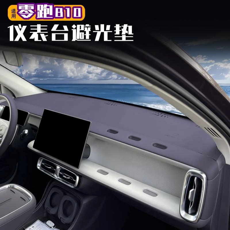 26款零跑B10避光垫改装B01中控仪表台防晒防滑保护垫装饰配件用品