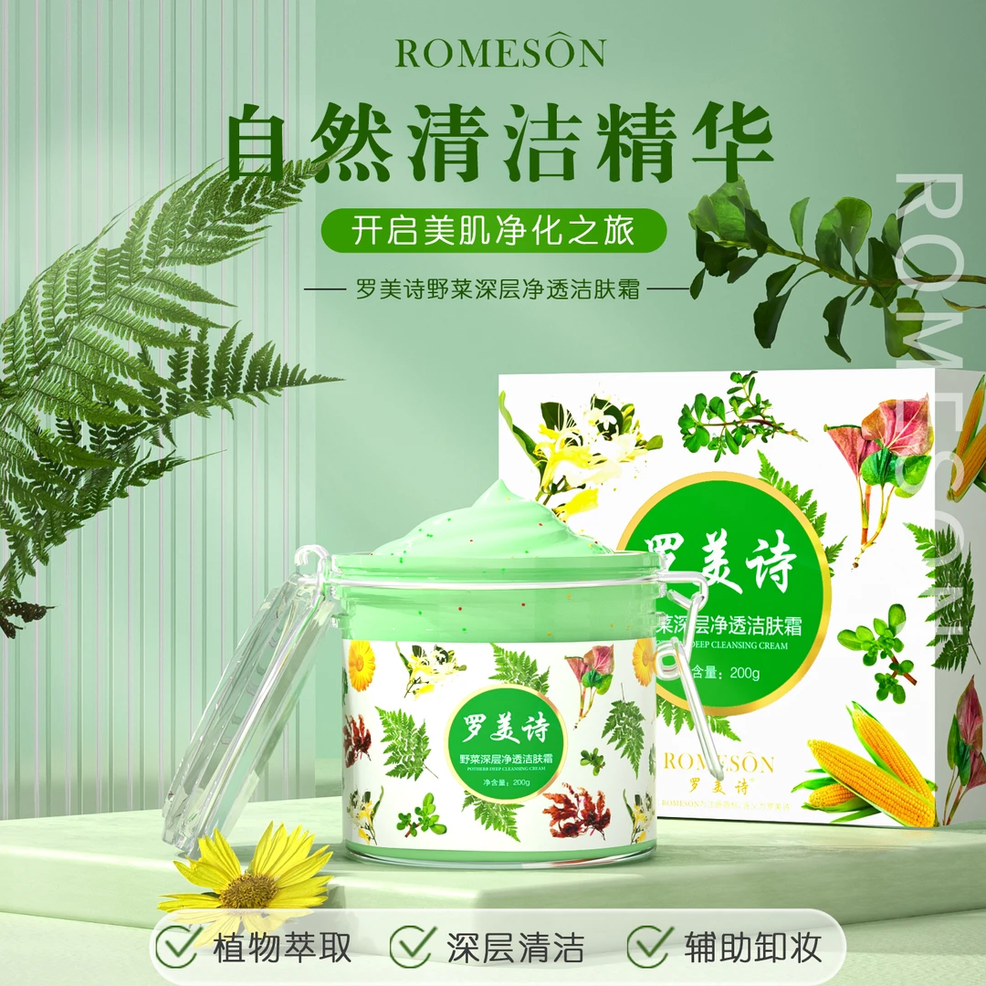 ROMESON/罗美诗野菜深层净透洁肤霜—温和清洁野菜毛孔深层清洁膏