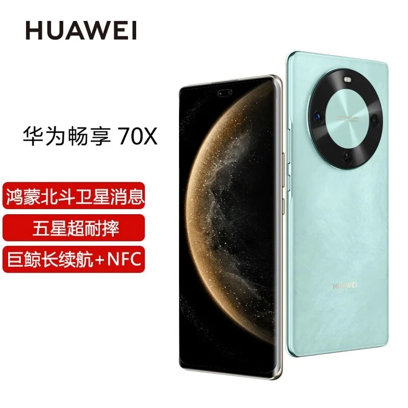 未拆封 Huawei/华为 畅享70X(2025款)鸿蒙智能5G手机512G  青