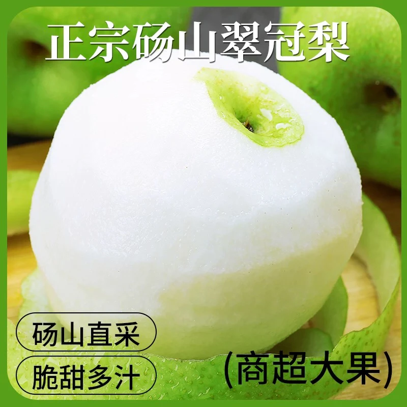 正宗砀山翠玉梨青梨新鲜翠冠梨头茬皇冠梨新鲜水果雪梨当季水果