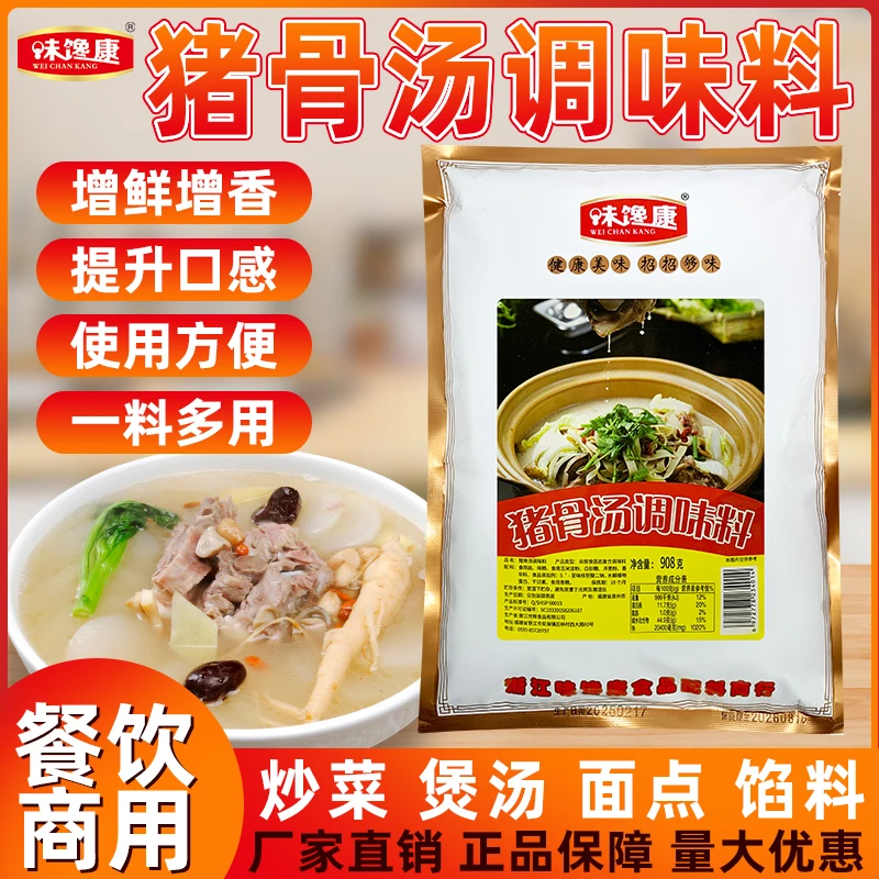 味馋康猪骨汤调味料骨头汤浓汤高汤清汤麻辣烫增香增鲜商用908g