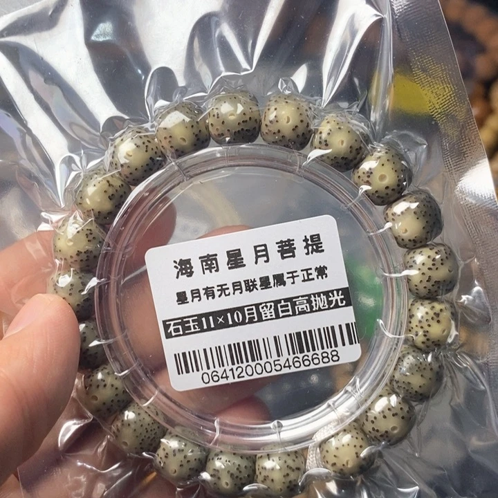 星月菩提手串石玉11×10左右 0641