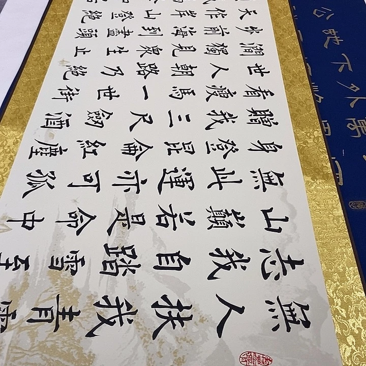 书法青云志李老师山水轴