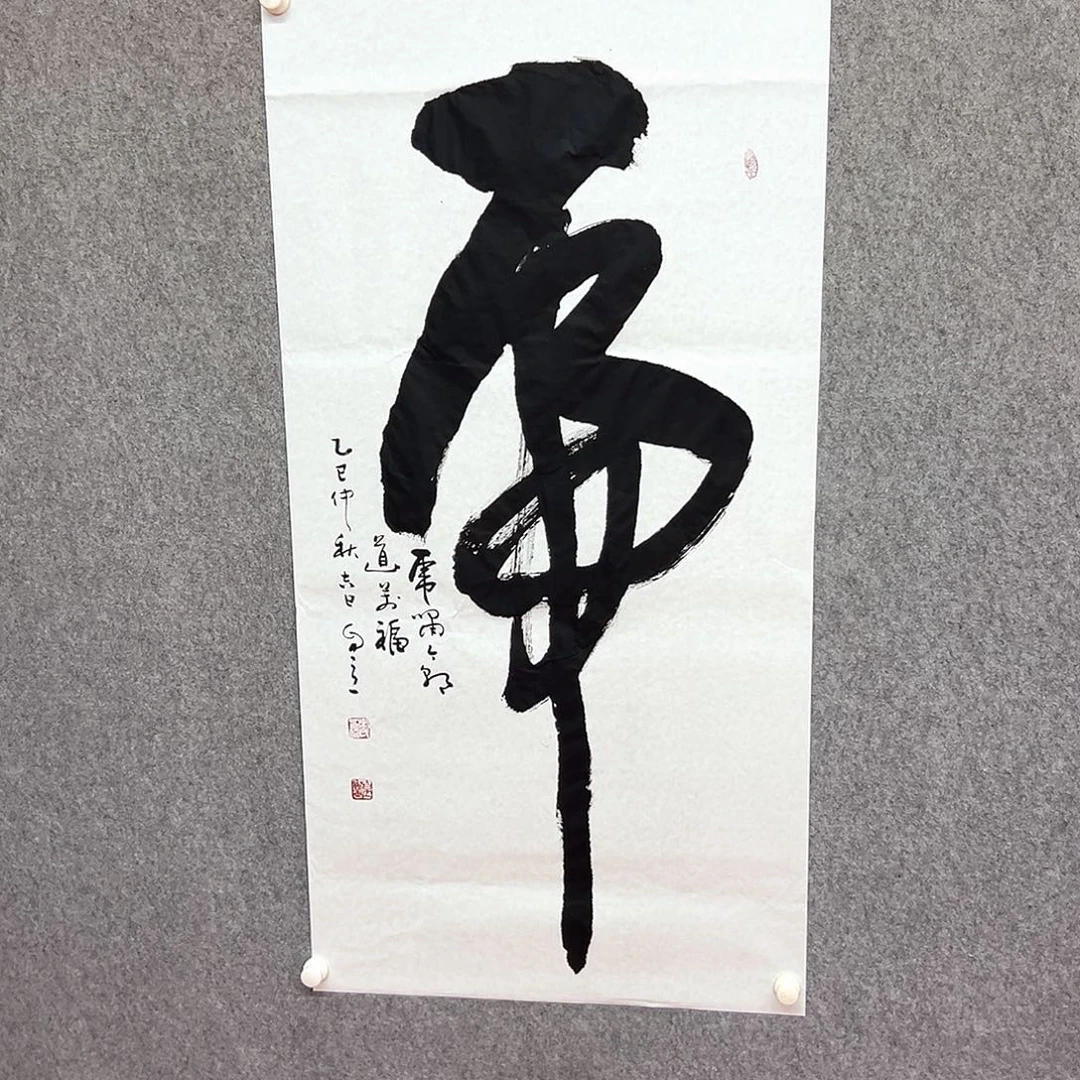 书法虎字书法作品