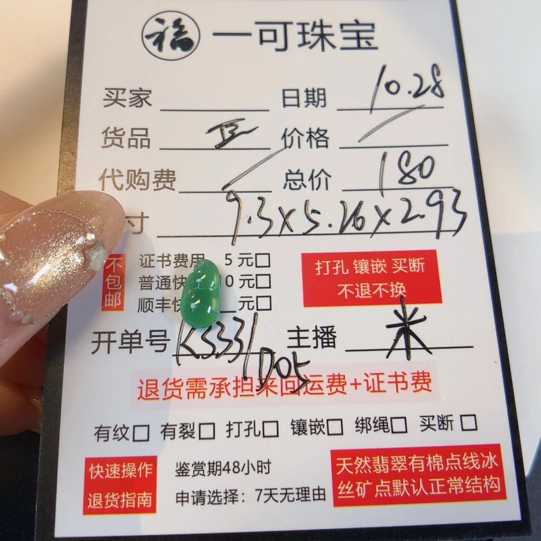舒***景翡翠散珠翡翠翡翠