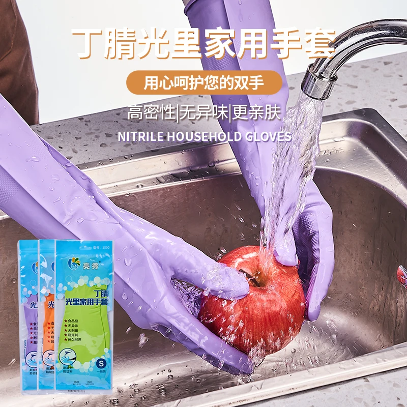 加长丁腈家务洗碗手套厨房家用柔软耐磨防水不易破洞防滑橡胶手套