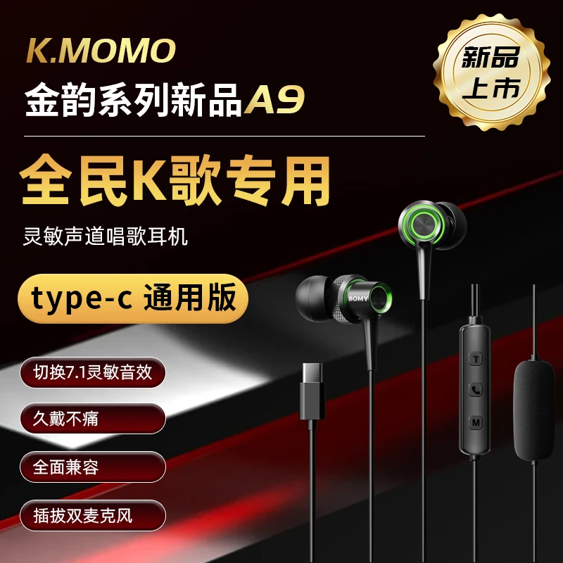 【K.momo金韵系列】A9声卡耳机入耳式双麦克风唱歌SSS评分耳机