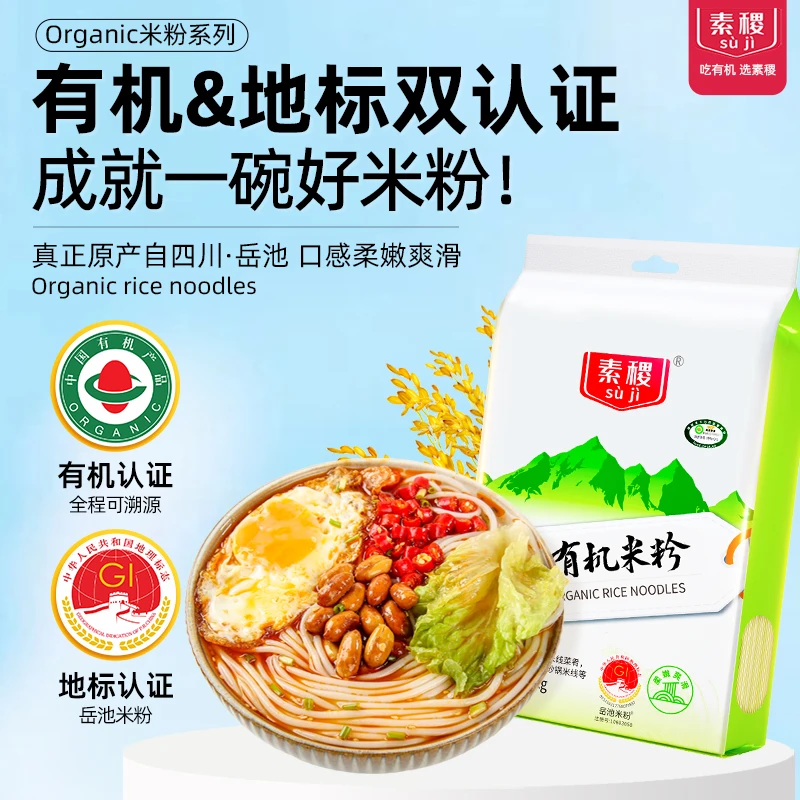 【超值】素稷有机米粉非油炸干米粉私厨螺蛳粉拌粉爽口美味手工制作